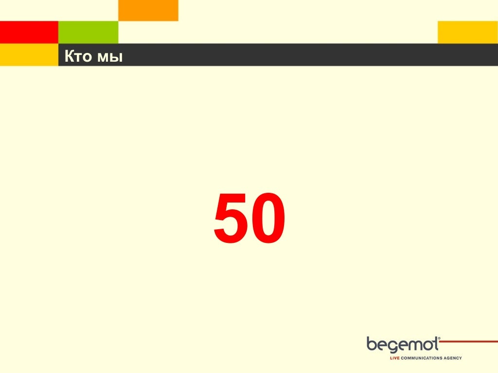 Begemot 2013