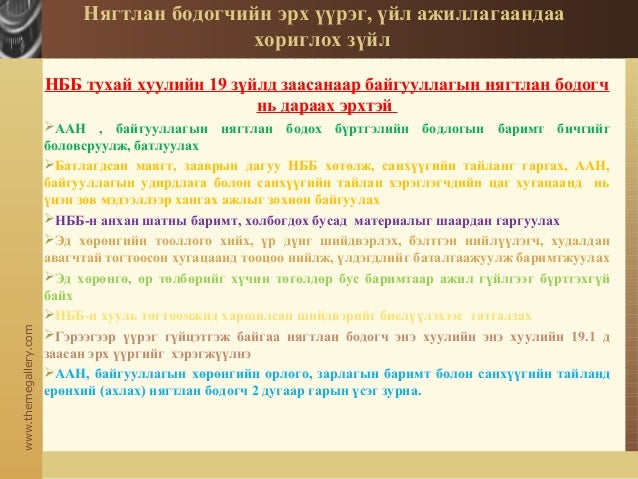 Нягтлан бодох бүртгэлийн тухай үндсэн ойлголт