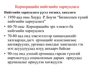 Санхүү менежментийн тулгуур ойлголтууд | PPT
