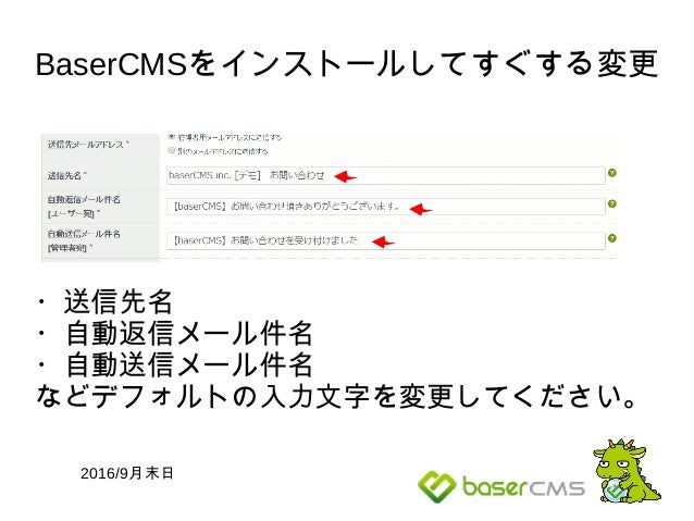 Basercmsの管理画面操作