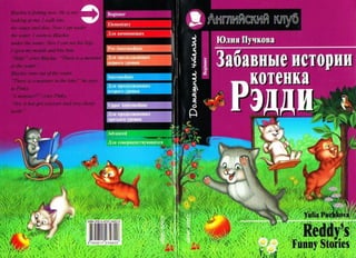Beginner reading -_yu_puchkova_-_zabavnye_istori