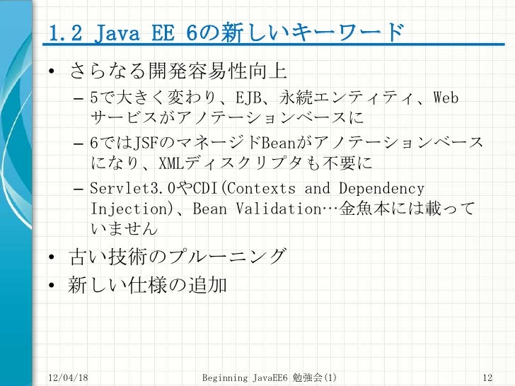 Beginning Java Ee 6 勉強会 1 Bje Study