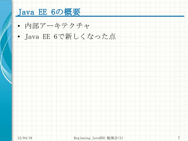 Java Ee 6仕様を使用してrestを構成します でない