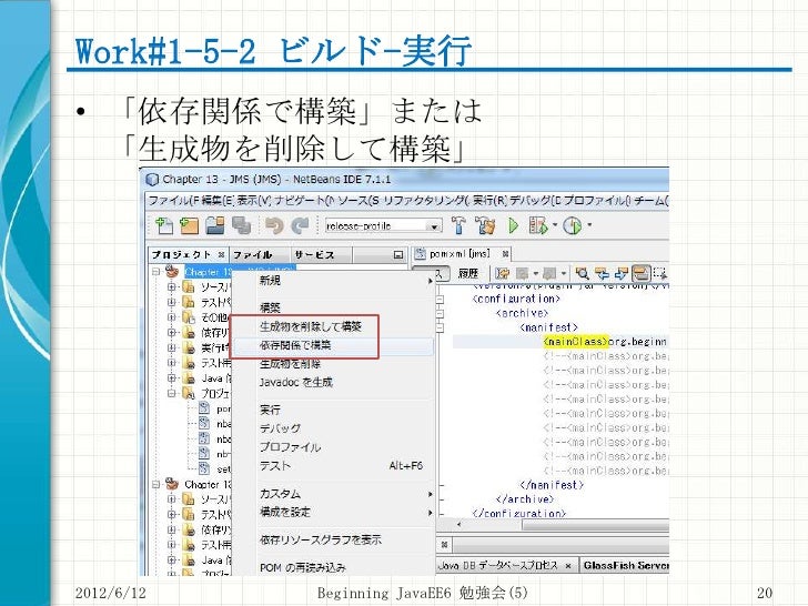 Beginning Java Ee 6 勉強会 5 Bje Study