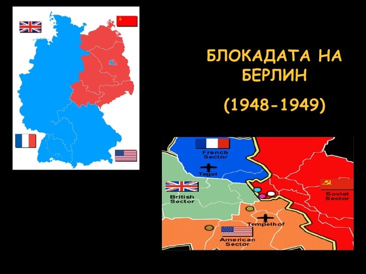 Начало на Студената война