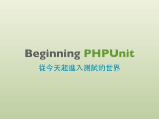 Beginning PHPUnit
 
