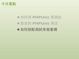 Beginning PHPUnit