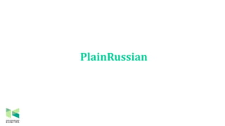 PlainRussian
 