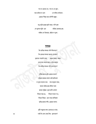 ঩াফ না প্রাতনয ধন, ঩াফ না ত঳ পুর।
আয রৄচনতফ না প্রাণ ত঳ রচরত কন্ঠতান-
তপ্রতভয ঩ীমূল-বযা যাচগণী ভঞ্জুর।
রৄধু স্প ৃচত-কুতঞ্জ পুতি আতছ- ফাচ঳ পুর
ত঳ ভুতিয স্প ৃচত- সুি বচযতয় তযতিতছ ফুক,
অচিত ত঳ চচযততয, ঴ইতফ না বুর।
঱঱ধয
চক বাচফছ ঱঱ধয! ফচ঳ নীরা঳তন?
চক তযতিছ ঱঱ধয! র৅দতয় তগা঩তন?
রুকাতত ঩াতযাচন তা঴া প্রবূত মততন, আ঴া।
তদিা মায় কাতরা ছায়া ঑ চাাঁদ-ফদতন!
চক বাচফছ ঱঱ধয! ফচ঳ তমাগা঳তন?
঩ুচলছ র৅দতয় তুচভ তপ্রতভয অনর?
঩ুচড়তয় ঴তয়তছ কাতরা তাই র৅চদতর!
না ফুতঝ অতফাধ নতয কত অনুভান কতয,
অথফা অচভয় ভ্রতভ বীলন গযর
র৅দতয় ঩ুচড়য়া- ভুতি ঴াচ঳ তকফর!
নীযতফ দগ্ধ ঴঑, নীযতফ মাতনা ঳঑,
নীযতফ নী঴ায - রূত঩ কতয আাঁচিজর
঩ুচমছ র৅দতয় ঱চ঱, তপ্রতভয অনর।
রৃচি ঳ান্ত্বনায কথা ততাভাতয তম ফতর,
৩ নাই চক এভন তক঴ চফে - বূভন্ডতর?
 