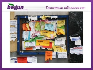 Текстовые объявления 