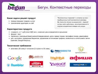 Бегун. Контекстные переходы 