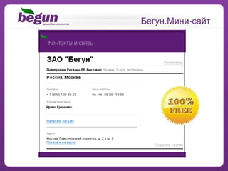 Бегун.Мини-сайт 