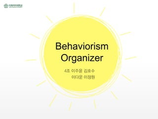 Behaviorism
Organizer

 