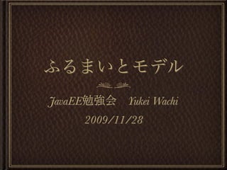 JavaEE          Yukei Wachi
         2009/11/28
 