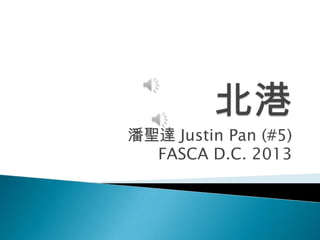 潘聖達 Justin Pan (#5)
FASCA D.C. 2013
 