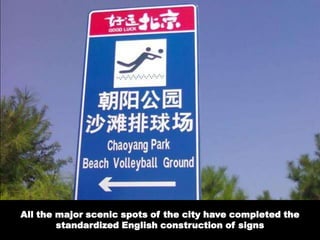 All the major scenic spots of the city have completed the standardized English construction of signs