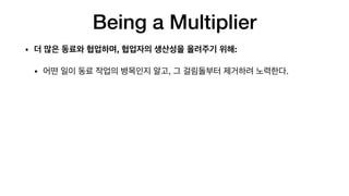 Being a Multiplier
• , :
• , .
 