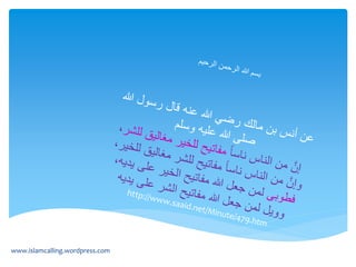 www.islamcalling.wordpress.com
 