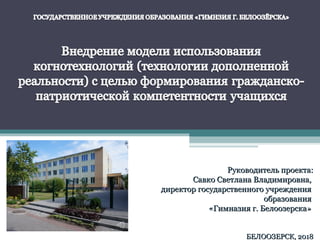 Пример Использования Дополненной Реальности В Воспитательной.