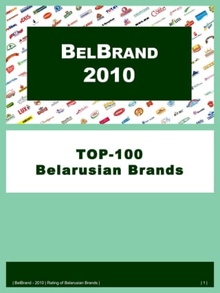 TOP-100
Belarusian Brands
BELBRAND
2010
| BelBrand - 2010 | Rating of Belarusian Brands | | 1 |
 