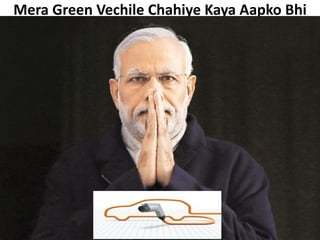 Mera Green Vechile Chahiye Kaya Aapko Bhi
 