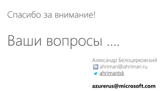 azurerus@microsoft.com
 