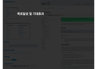 목표달성 및 기대효과
 