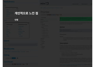 개인적으로 느낀 점
단점
 