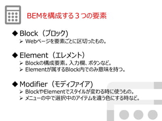 Bem設計のやり方を簡単に解説 : 【命名規則】CSS設計BEMの書き方 – FHYEBW