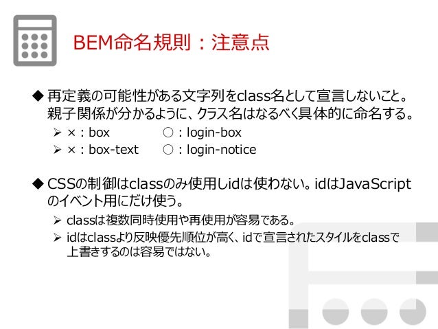 Bem記法 Htmlコーディングする際のidやclassの命名規則
