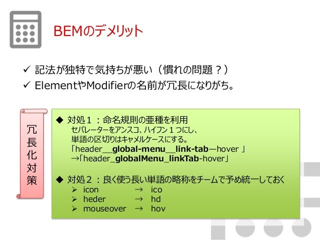 Bem記法 Htmlコーディングする際のidやclassの命名規則