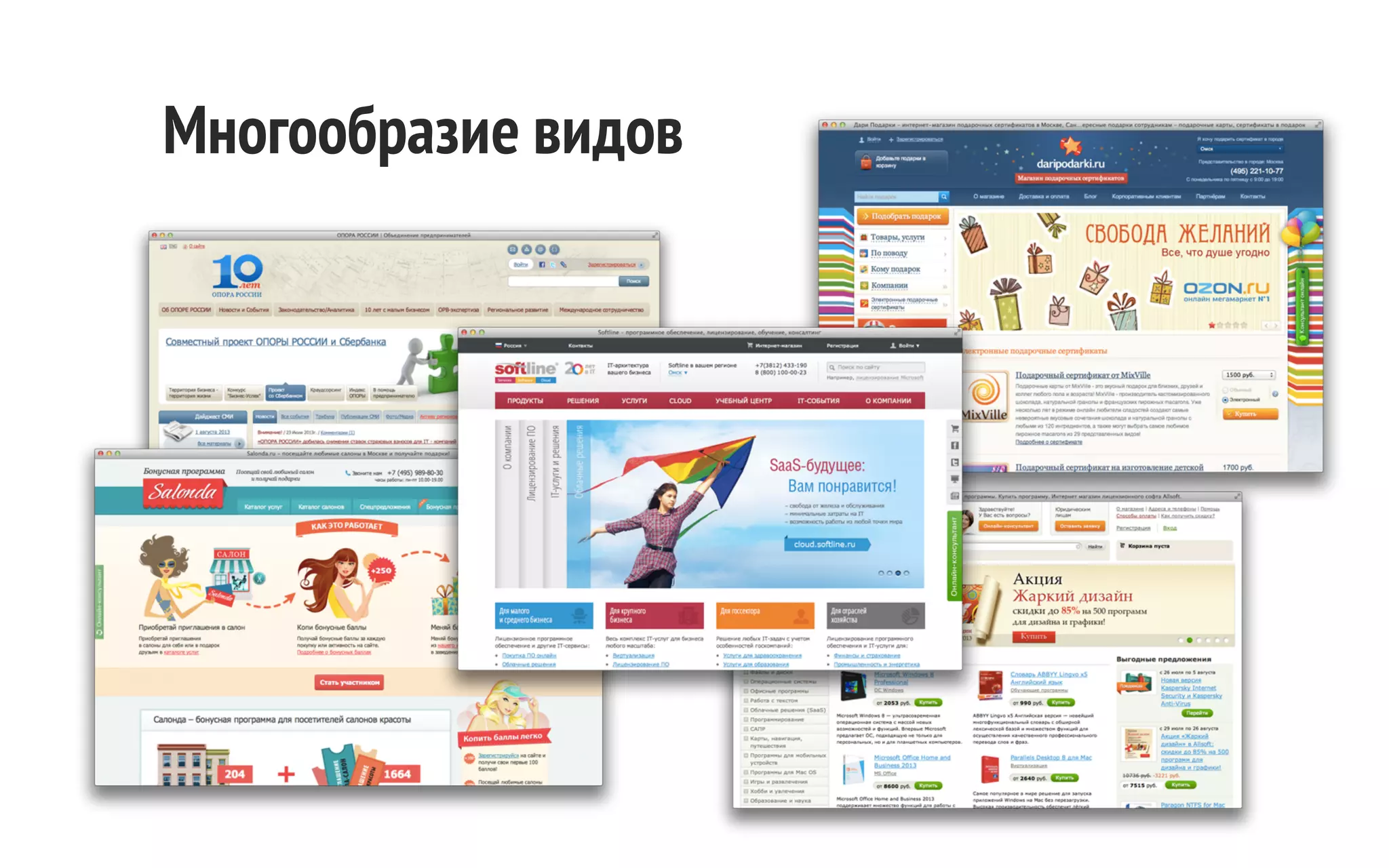 Многообразие видов

03

 