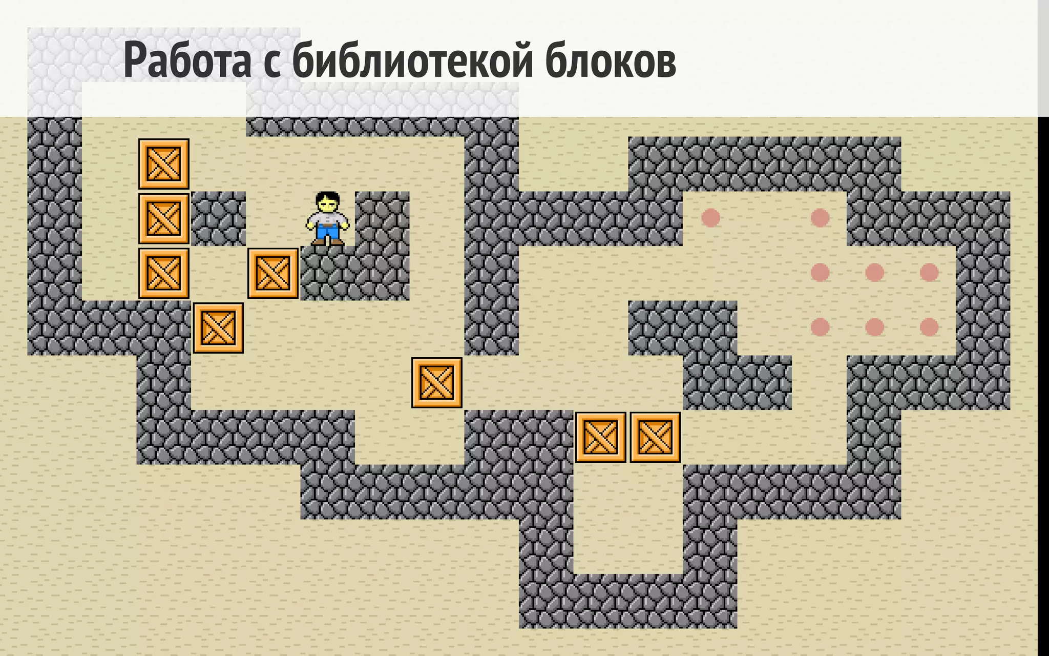 Работа с библиотекой блоков

 