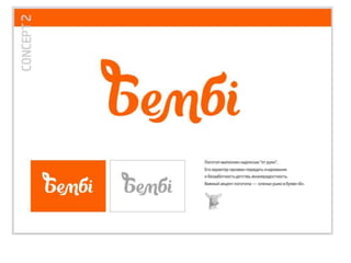 Bembi variants of logotype