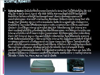 อุปกรณ์เครือข่ายคอมพิวเตอร์