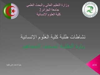 2016للكلية اآللي األعالم خلية