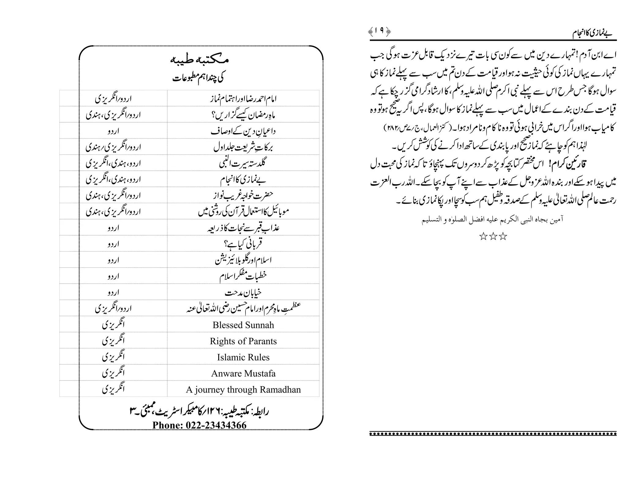Z}Z0WŠx!vg}Š+~ÐÃyÏ!*]¾}4,Šq-‡.Þ³]ƒÏZ#
vg}ŒVúiÅÃðw:ƒZzgª#ÖÆŠy?~ƒÐ¬úi»„
ÎZwƒÇT§bZkÐ¬ÑZ™x-ZvmzÅÔ»Zg÷áŠ¤/Zò¦/g[ìā
ª#ÖÆŠyÈ}ÆZqw~ƒÐ¬úi»ÎZwƒÇÔ:Z¤/t9ƒÂz{
)+ZÅ™)éwÔ`B7mB282( »x[ƒZZzgZ¤/Zk~yZ!ƒðÂz{**»xz**%ZŠƒZX
®ZëÃe’āúi9Zzg0*È~Æ‚BZŠZ™äÅÃÒ™,X
Zk¿Â^Ã7,|™ŠzuzVJ-àî@*āúiÅ›Šw ‡‡‡‡ggggMMMM™™™™ZZZZxxxx!!!!
~aZƒnZzgÈ{Zv³zVÆ±Z[ÐZLWÃXnXZvg[Z+]
gØ¬Ý-Zv¬mzÅÆœ‘zÜëƒÃCZzgåúi~¯ñX
Únàer^å]Ößfo]ÖÓ†mÜÂ×nä]Ê–Ø]Ö’×çFåæ]ÖjŠ×nÜ
///
UM üû """"úúúúiiii~~~~»»»»ZZZZxxxx
ÚÚÚÚÓÓÓÓjjjjffffääää››››nnnnffffääää
ÅÅÅÅPPPPZZZZëëëë,,,,¬¬¬¬]]]]
ZgŠzBZôm,~ ZâxZ£gŸZzgZÈxúi
ZgŠzBZôm,~Ôy~ âÓgpyù¦/Zg,?
ZgŠz ŠZÈÈŠ+ÆZz™s
ZgŠzBZôm,~By~ ',»‹Ñ<¢Zzw
ZgŠzÔy~ÔZôm,~ ‡3§]Z#
ZgŠzÔy~ÔZôm,~ "úi~»Zx
ZgŠzBZôm,~Ôy~ |]pZz¾d$âZi
ZgŠzBZôm,~Ôy~ ñ!*L»ZEwŒÛWyÅgzÝ~
ZgŠz ±ZƒGÐ]»fg=
ZgŠz ŒÛ!*ãHì?
ZgŠz ZsxZzg‰šKc
ZgŠz h]®Zsx
ZgŠz ì!*yæs#
ZgŠzBZôm,~ “Š.ï
E
GLâÓøxZzgZâx@gèZv¬Å
Zôm,~ Blessed Sunnah
Zôm,~ Rights of Parants
Zôm,~ Islamic Rules
Zôm,~ Anware Mustafa
Zôm,~ A journey through Ramadhan
ggggZZZZ‚‚‚‚::::„„„„©©©©::::666622221111BBBB»»»»$$$$44445555¾¾¾¾ææææ EEEEGGGGZZZZ7777ffff$$$$ÔÔÔÔ~~~~XXXX3333
Phone: 022-23434366
 