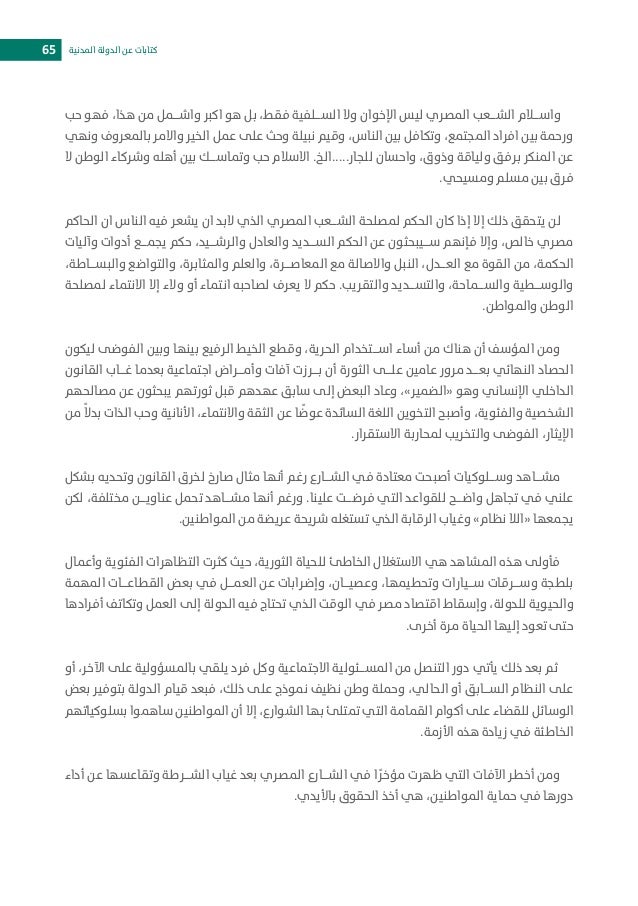 Benamor Belgacemافاق الدولة المدنية