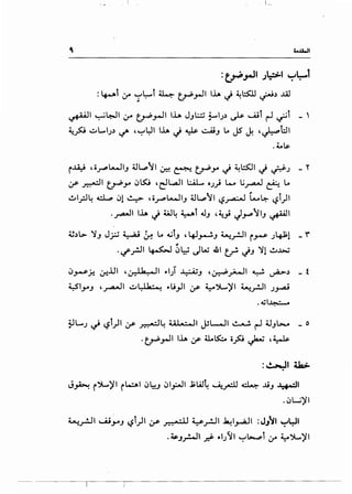 . I [ __
1o..U..JI
:~,..JI .J.::>1 ~.:-1
:l.f....al e;.o ;'l:-l ~~_,..II 1.1.. J ~~ ~J ..l.il
~I ~~I 1.r t_rP_,...11 lh JJI.:.;:j ~I;J ~ ~t r-1 ~t - '
~fo ~L...I;J c./' ,~L:JI I..L. J ~ ~J Lo JS J. ,~t:JI
.to~
r~ ,c;~L,_.•.HJ ;JL..P'1 ~ ~ t_r-Py J ~~I J #'; _y
If ~I t_rPye .JlS:i 'dl...aJI :..iL. o;} L- L;~ ~ ...
~o!.~l.rJ~ c.l...P .Jl ~ ,c;_rPl-JIJ ;JL.,p'1 t.?.rwJ t_~ t_?f)l
.~1 I..L. J ~4 ~t JJ '~ j_rt:~tiJ ~I
~,~>- 'JJ J_;.:; 4...a.t ~ ~.,. ~tJ , 4-l_,.....!.J ~_r..11 r~ ;~l -"'
<#
. if'_r.JI ~ .J~ JW 41 tr' t)J 'Jl~o!.~~
.J_,...s-_:r. 0-!.lJI '&)L. .• II .1} ~J ,~_,A..JI ~ ~, _ f
ylyeJ ,~1 ~l.IL.··: .u_,JI If y')L.~I ~_r..ll ;_ra.i
-~~~
3-JL...; ~ t_?l)l 1r ~~ :i;I.·.JI ~L-....11 c..-!.~ ~JL-.. _ o
-~_,..II I..L. If' ll.~ o.fo ~ ,~
:~1 4k>
J~ r~~l rl..:AI .J~J .JI_,:.-jl J;W~ ~_rdl ~ ..kiJ ~I
..JL..;'JI
•
~_,..!..II '-'ireJ t_?l)l If .r•. -·11 ~_,..!..II ~I~I : JJ"JI ~L:JI
-~.J.rJI: ~ .l}il ~6-.Pl &-- y~~l
 