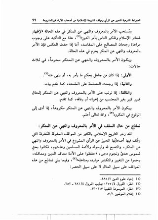 .;4J;)'» 4.ll>JI oh ~ ~I Cf' ~IJ JJ..,.-.1~ J"'11 ~.=-.- u
~.r':"J ~ ..l:5t.:.ll ~ lh , <'>«~..UI J"'~ If"L:JI _r.?j:;J ~')...,)' I } L-..:.
J"'11 ~~ ~I ~..L> 1~1 Lot ,.,L....Li.JI ~ dL..a...ll ~~.; o~IJ"'
. 4.li>JI o.l.. ~ ~~ fo.JI Cf' ~IJ JJ~~
~":>U ~ ,l..r- ~~ (JS' ~~J JJ_,..-J~ .,..-11 ~_,s:w.J
=~':Jl>
. <Y>~ ~ Jt ,~ J"'4 ... ~ jA~ If ~lS 1~1 :J}JI
.~~ ~..l.A; LS ,o..l......4..JI Js- W,aoll ~J 1~1 :~~~~J
JW1 ~I ;r- ~IJ JJ_,.-.34 f"11 ~ ~_; 1~1 :W!liJ
, ~..l.A; W' '~li.; Jt ~~.,;-1~r L
0
•.._}I ~ .r-? J.ri'
~1 (,$,)t 1~1 , t,.J_,.s::.. ~I ;r- ~IJ JJ..,.-.)4 .r11 ~~.J
.~l JW JIIJ '<,->oJ_,s:..ll ~ tj_,jl
:.fo.JI ~ ~IJ JJ~4 ;-~1 J ~I Jl> ;r ~W
~I 4i~l ~_r...JI ~lrJI~r ~~ 1./"~)'1 ~.;l::.ll f-j ..ul
~IJ JJ..,.-.1~ J"'11 ~ t_J_r....ll '-:?l)l Cf' ~I ~L-,pi 4J ~J
~ ly~ ,~~J 0-•.J .JI WIJ J_,.....)J .& ~IJ ,~1 Cf'
,u;LA....J c.:r...UI ..LilA... 4...11 ~ I~» ,~,) ~~J ;5..u If"~
oh ;,_,.. ~l..,j 0 ...JJ , <t>«wl:..oJ o,).;lyo _r.~IJ ~I ;,_,.. I_,.-J
:_,...a.-ll J.::.... Js- ':J Jl!..JI J.::.... Js- ~I_,...II
•YAO /Y ~..U r_# •l:>l ()
.YAY_ YA/t J.J_;ll ~~ noojt J.J_;l :)a.il ('0
.H'• /W ~~ ~_,..._,.JI :)a.il ('1")
.V / ~_,.JI (>~1 (t)
 