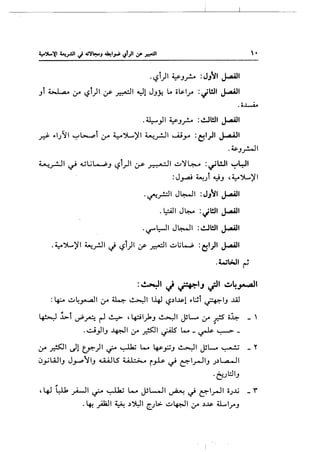 . ~l)l ~J.r-- :J}-11 ~I
Jl .b. I.a.• ,:r ~l)l If ~I ~1 JJY. Lo ii~lr :JWI J...cUll
. ~_,ll ~J_r... :~WI ~I
'.
d- ~~-1.;11 ~~l ;,r y")L.)'I ~_,..!...!1 ~_,... :~1)1 ~I
.~J_,.!..JI
~_r!JI ~ ~L;L.-;.J !Sl)l ,:,y- ~I~~~ :~WI ~~I~ ~ ~
: J~ ~) ~J ,y')L..)'I
.~_,.!.:JI J~l :JJ"-JI ~I
. ~I JL:,..o :JWI ~I
.c.r"l:-JI J~l :~WI ~I
.y')L..)'I ~_r.}l J ~l)l ~~I ~l;W :~1)1 ~I
.Wl;JI ~
:~1 J ~'J ~' ~~~'
: ~ ~4~1 ,:r ~ ~I 1-4-Jl.).)l..l$.1 ~~-~l ~IJ ..u.l~ ~
4!-:J ~l ~.A r-l ~ ,Lpl.;kJ ~I J!L.o ,:r _fS ii~ -'
.ci}IJ ~I ,:r ~I~ t.- _ ~ '-;--->" _
,:r ~I d1 lf.)I ~ ~ L- ~_fjJ ~I J!L.o ~ _Y
c:>yWIJ J_,.....,'IJ ~LS ~ i~ ~ e--l.r-JIJ .;.)~1
. ~~L:JIJ
",4J ~ ~~ ~ ~ t..... ~L-..11 ~ c; ~1_r-11 ii.;.J.j _ r
.~pi~ .)~1 ~JI> ~~I ,:r .)~ U....lrJ
 