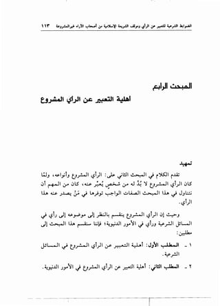 t;J_, ,~l_,.;t_, t_J~I ~i)l :~~WI ~I~ ~~I ~..u;
~t ~I 4.r ~lS ,~ ~ ~ 4.r 4..1 ~ ~ t_.J_r...ll ~1)1 ~lS
lh 4:..S- J~ ~ ~ U..)_,; ~1_,..11 ~li.,.JI ~I lh ~ J_,L:..:;
.~1)1
~ ~t.) ~l 4.$-_,._.;,_,.,. ~l .)i:J4 ~ t_.J_r-.11 ~1)1 ~l ~-'
dl ~.oil lh r-A:.... L:.;V ~~~J..li.).J""'1 ~ ~l.)J ¥.rJ1 jsl-JI
:~
jJL..-..ll ~ u.r-JI ~l)l IJS' ~I ~1 :J}JI ~.;-- l k, U _ '
·¥.rJI
.~~..UI J.J""~I J ur.JI ~t)l If ~I ~t :JWI ~I _"
- - - ~-- -~----
 