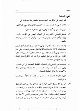 "
:~1~
":if_ ~ ~~ ~ ~ ~I lh ~l::S J ~I .lA.l
.~L>-.U ~..r~~:H.J ~i_,.u ,. ,4.-11 ,:r i~ ,~1 ~~ rl.rJI _ '
.o.,r.:-)1 LA.;.)L.- J1 LA.Jj&-.J ,JI}'I.J JWI (>J_; _"
,WI.J 1..;-'I.::.SJI (.)"' o.,r.:-)1 4J.rPi Jl LA.).r. ..!ll~.J JWI ~t - r'
.&1 ~I_,..;,.; ~L:......a.ll Jl}l.J , ~I cJ"l:-iJI.J , r-LJI JAl t._4l.J
·~
r-L-JI J-->i Jlyii _?~ r_r.Ji ~ ~~ ,y')l>. UL-!1 ~lS 1~1 _ t
o.U ~.J H!..~l ~ J.LY 4J ~WI ~.:...as 1~1 ~1 '~).A...J
i.;51~ ,~~~ ~.;'1 ~I.WI ~ J~I.;S~i ~~ ,4Jl>JI
~.)'1 ..,s~ Jl_,i'1 _,s~ .....;.)) rl ,r-LJI JAi ~ ~ Ju ~.J J.,.all
. ~l.!.il:...o (.)"' ~ .).r. Lo.J
,~.L. J5 ~;;~I ~1.;.)~1 c)l e:r-)1 ~ ...:.-p? _ o
~L...I.;.UI &-- o.)L.A.::.....~I C:0 ,;;J .. - ,._.JI ~I J--i ~ ~l.J
.~..b..ll ~I jsl...)I.J ~~'I.J
ttl • - -
o.;_,_ll (""""'I 1_,51~ .WI 1..;-'I.::S' (.)"' ~1_,... Jl ~1_;.11 ~~~~ ~.Jf' _ 1
.~':J I r-iJ.J
~J.>JI ~ ~ ~.....)I ~~ ~ o.).;l_,.!l ~.r.=JI ~.)~'1 ~_r>- _ V
",~..WI r-iJ.J '1..;-'l:JI.J '1..;-'.::SJI.J 'JJ..,a..o.)l (""""'I 1_,5'1~ dJ...:• ..JI
.Ji ~I ,_;~~I ~LS ~l ~ ,~I.J ..~1 ~J.J
~.J ~J'1 ~I ~ ~_r>-i ~~ ~l.J .lo!.l.J~ ~I w..l>i
WI ~ ~ .;--; L..o ~_r>- ~I ~I ~ ~ ~ ~l.J '"~)
 
