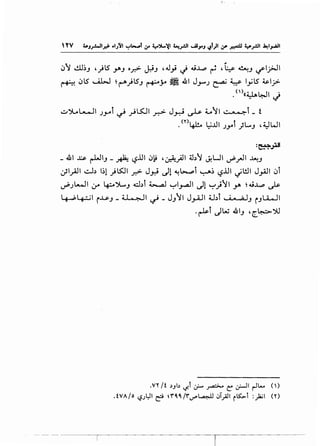 II'
~~ ~~J , ) lS y.J o~ ~J , .J_,.; J ..!.,1..,., rl ,~ ~J ifI_;;.JI
~ ~ts ~ ~~)tsJ ~_;... ~ 41 J.,.....; ~ y 1.,as ~~;>­
.(>«~~~ J
~')L.k.-11 )_,....r ~ ..,..;w1 .r.>- J~ ~ ~'1 ~. Q ~r _t
. ('04J!.o ~J.II ;_rl )l....J ,~WI
:~jlll
_ 41 .J:.s. rlJIJ _ ~ '-:?lll ~~ , ~}JI ~.b~ ~UI d'_rJI ~J
~I_,AJI ~.) 1~1 )LS:ll _r.>- J_r.i dl ~~f ~~ L>.i.ll ~l!.ll J_,..i!l ~t
- -
d';L-.ll 4.r 4-:-o')L.J ~bt ~ ~I_,...JI dl ~}~I y. ~ ..!.,1..,., ~
~~I ~~J _~I~_ JJ~I J_,.l.ll ~.)i,,; • ..; lJ ~Jl.A-JI
.~i JW 41J ,~~~
.vr /t .)Jb .,r.t .:_;.... ~ ~ ~~ ~t.... ()
.tv"1o '-:?J~I ~ ~ ro.o. ;rV""~ .:>T__,all i~t :)a;I co
 