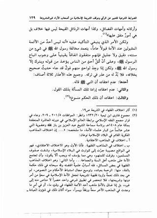 J. w~ ~~~I j!l~)l ~4-oi l..lSJ ,j!WI ~4-oiJ ~LS)J
• ()«~ ~ ~_,..i ~
w'1 :.r ~i ~ ~i» ~ .t.:5WI ~ ~lJI y'1 ~J
;r ~~ ~ ~ .&1 J_,....J ti}t.;_ ~ ,l,.~ ~~ ~'1 ~~~I
.. ..
WI ~ 1'"· L:.....A.., u.i;l <J "·" ·u 1 ,_ ':J " ".) ,~
t. ..r':"J r...r- " " " ~ ~· ~ J ~
':11 !J_.,...::..,~ ~~ 1.r .l>~ '-"'L.:JI:.r -;L>i JS ~i ~J '~ J.,...._;-11
~ ~.l.> ~~ .ti j_,; r-+--" ~I_,J ~J I~! ~J ,~ .&1 JJ-'"J
:J~i ~~ )~'1 oh ~J .~_} ~ .)~ ;r J ~ ')U '~~
. J.j ~~I <Ji o.)~l i~ :lA..1>f
. J~l cll~ ~LJI ~ o.)IJ! o.)~l i~ :JWIJ
.<n«t_,....:... ~I cll~ <Ji o.)~l : ~WIJ
·.r"' ~_,.!JI J ·~I ..J*>I .J!T ( )
J ·~J .Y ·~ _ Y•  fo ..:...I..UI_,..JI :_)i.;IJ ~YY'Y /Y • 4.~ .:r,I~SJl::i ~ (Y)
o..u..:....ll o~WI 4i.JJ:. ~~~)'I r-!WI ~l.r. ~~)'I ...WI~ .JI.)
~I ;..~J ~ j~ 0-! j.tj.A-11 ~~I ~L..-.. LIJ.r. _,.t •A rts. ~
~I.L.JI ..J~I ~! . . .» :• ,.:z..>. 1_. L... , ~' I ..L.....l.&. .Jl:S 1.r WL&. _r..s.
:~lP} ~~)'I :.~1 J r-l.AJI ~~I
. ~:.lal'l '-:-"'I.WI J ..J*>I _ t
_,...; ''-:?:.~l'l ..J'*>l'l _,..J JJ'1 t;t.; .~1 ~I.WI ~ ..J'*>I- '-:"
..J_,.A-... ~J ,y')l...)'l :.~1 ~ .!.l.)l_rS' ~! ..;...~ ~ e:il_,..ll ~
~ ~tJ ,~.,s:..._ ~t ~.J 4..1 ...A....).! L- ...r-J '~ ~_,;J ,~1
~I.WI ..J'*>I _,..J :~l!..ll t..lJ ... ~~IJ WI j.al ~.i.. ~ ~'1
. ..
~ o.!..lJ.) J 4-i~ J,J ~I ~ ~~l .W ,jJL-.JI ~ J ~I
~ '~..~""~~ ~ r~'1 .k~l J~ C7'.YJ '":.~ t--)1 :~ ,w~
rl ~ ~ J y~)'l ~'1 ~ ~_,..!.; ~ oJ)J l...; o.!..lJ.) ~ uA
~!...:.... 1..1""~ )' i~ ..L>IJ ,f~ ~ J ~ ~ ,~~J ~:.
.. rl J .Jl '.. ~J J ·~I W'1 ..L>l .'-:-"'.i.. ~'4 JL,.; 1.)! J. ,o_d-
= •:.~' ~J_;..!. ~ o.!..lJ.) ~ls-t .,.,...... ,iJ"""'.J w.)J L...... .r>-~' ~.w' J ..:...~J
 