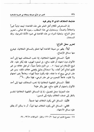 Y't
~.A ~ li~t ~~~ ..fo..:aW.
i~ ~L:J ~ ~o~WI oh ,_)s- r-WI JAl r~ ~~I ~1
"' "'_r._r; _~W 41 ~~ _ '-:- Lk.o II lh t.} JJ~J , t.-..;.IJ u~IJ
.&IJ , ~_,.!JI ~.)'I 9-_rP J o~ lA.lI oh 4r .)l_r-JI ~J , ~;JI J.=-o
. ~l-::-JI
:e.rJ' ~ .r.~
· . ,~~~ l~L...-JL ·L-~ '·~l o~WI ~ · .t:.. :~ 1~~ - If .~"t" - c:r~ J
·t.~~l Jl-o 4:..
..l:>-l ~1 4-:-i u.lL:>-.11 ~~ 1~1 ,~~I ~I J!L-ll :l:;u
Jl.i ..ys. A ~1-i '~.SJ+ll .).r.--1 J. '~L.. ..y.A.i Jl .)~I ~J.) J1_,;'I
"' "'
.r.f:- 4r ~')>. j..J ~ '~ ~.lo r.rll 4r .. » ::i_o_i ~I (>l...~l ~
_d;- 4.r"J ,clJ~ J')6;. ~ ~~ ~'1.l.;:.....l '1J ,ot:al .;.>T r-~w ~)iii
,. .. f/1 , "'
~~~ ..r.:A-! ").oU;J 4oi_,..J ~ ~~ ~1-t '~ Lo J ~ ~_r, .)~
(')« C·. I . . • . . -. II :..I- I~ . ·-- "· · ·.,.,.:- -41 ' if.r" .)~ ..r.? .:r r.r-- .JU"' ~ , ~ l J
-l>l ~1 ~ u.ll>-.11 ~~ 1~1 ~~I ~I j!...-JI :WU
~.ys. A~ ,~L.. ~)jij Jl ~~~ J1_,;'1
~~~I ~I J!L..-!1 ~1 ~1 '~ J>- ~~I oh
:~ Jl4J_,.iJ J');...11 ~ J1 )a:J~
.~ 4J J');...11 ~~~I JWI :Ji•JI
J1.k: c:,T ~ Lo Jl '4_,; ~ J');...11 c:,~ ~I JWI :JWI
. .)~'11 JLo .ys.
Ill
 