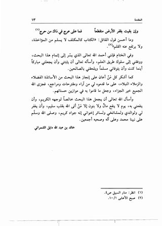 Wa.a:.,. • ~~ ... .. .. •I •
~.) Po ~ !,)~,.;
,o..i>-I_;..JI ;.r ~ ~ ~lS ~~I» :jSWI J_,.i &-t L.J
<T>«_I;;II · ·- ". r- ~ ~..r.. lJ
,~1 lh iW1 ~1 ~ ~.1.11 ~W 41 .M.>t ~~ iWI ~J
ls.;~ ~ ~tJ '-~·-:! ~t dw JLtJ ,r-WI ~> .!l_,L. d1 ~JJ
..:r.-JL..a.l4 ~.J l.L. ~li~ ~rJ ~ ~r
..')l,Q.A.ll oxL...'1 ;.r ~~ lh _;~1 J; ~~t ~ JS ~t W'
41 lS~ ,~lrJ ~L>-.foJ ..1) ~Joy~ L. J; ,,.~1 ..~)IJ
•~l:.......:>- 0J_.}Iy J ~ lyli L. ~J , ..Ifi--ll _r.?- ~I
~tJ ,~~~ ~_,.1 l.JL>- ~~ lh ~ Jt ~w 41 JLtJ
fo ~tJ '~ ~ 41 Jf ~ ~1 ~~ ~J JL. ~ ~ iY- '~ ~
r-LJ 41 ~J , ~_? .>I~ ..;1 ~~~1 _;WJ ~L!...JJ ~-lli_,.IJ j
.~t ~J Jf J;J ..l.-... ~ J;
. tv-" J::-.11 ;:... :}a;I <n
.,. I' ~'i1 ~ C'O
 