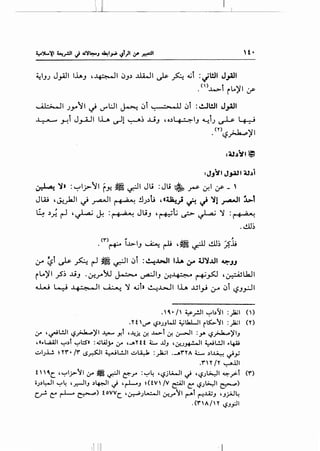 ~IJJ J_,A.ll l..i.AJ , ..lf:~l IJJ;) .llWI ~ ~ <i,jt :JWI J_,AJI
.<'>._L_.t iLo~l :.r-
'.ih~..JI J_,...11 ~ '-'""'l:JI ~ IJl '. ·>.Jl IJl :lo!.JWI J_,AJI
..1. tt.....N .Ht J~l IL ~1 ~~ ..LiJ ,o;)~J ~tJ ~ 4-:-J
_fnl:?~~~
:J.i':Jt J~l 4l~i
~ ~~ :'-:-'I?11 fy. ~ ~I JL; : JL; ~ ~ If.I 4.r- - '
JW ,~_)JI ~~I I' f ,.:.~ !lJ;)U ,«~} ~ ~ ~1 ~I i>.l
~ ;); ~ ,~ ~ : 1, ••.;"-! JuJ ,~t; ,_r- ~ ~ =r•·a-~
-~~
.<r>r+-" i~IJ ~ ~ ,~ ~ ~~ ~_l;
4.r ~t ~A r-1 ~~I IJl :~.WI l.i.A ~ tl~..UI ~JJ
il.o~l _?~ ...l.iJ ·0-!r~ j....:.-.o ~IJ 0-!J&-·~_.. ~~ ,~UJI
~ ~ ·' f--~ ~~ ~ ~ ~t» ~J.>.JI u..... .u1_,.; ~ IJi l:?JPI
.~·I ~_r.JI ~b~l :)ail ()
.''t  ~ '-:?->J.J WJ ~Ua.l....JI r~'I :)a;I ('I')
(.)"' , '--"'"'L!JI ~_;Ja....:.)'I ~ Y.t ,"'-!..i! .:r. ..~...>t .:r. ~I :y. ~_;Ja....:.)'I.J. . .
d ..l.,4AJI ~.>t ~l:SI : .,.;I.A.!_;.. (.)"' ,__,.'I' tt L .U.J , .:f.;_,...:..JI ~l..!JI •l..f.U
...:...IJ.l...!. ~ YY' • IY' ~~I ~L!...ll ...:...L.A..:J.. :~I __.yoy A 4.:..... .>I~ ~y
J"  'I' I" '-:-".uI
t ~c_ ,~lj>~l ;r ~~I e:;.r :~~ ''-:?jl;...JI ~ ''-:?Jl>-...:JI ~_,.>t (Y')
oJ.>~I ~~ '__r.-li.J .>~1"" 'rl--.J ~(tV IV &1 C: '-:?JI>..:JI ~)
c..r!- C::" ~ ~) tovvc_ '~J~I .7-r~l r--t t"!..w.J '.J;;J~
. (Y' A I"' '-:?.J_,:JI
 