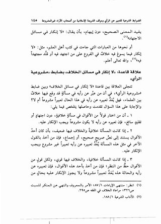 I I
jJL-.. ~ .)~1 '1» :JLA..: 04 'i4-!l 0.J~ 'c.:=-~ a l ~I~
.(}«~~'11
'1» :~ ,'r-LJI JAi ~~~,.~~I ~~J~I~_r U._,.-j .Jt
i~ .ill .Jt ~ ..lP.-1 4.r ~ t_.J_,A.II ~ ~~ ~ ~ ~ J~1
.~i JW .&I.J , co«~
~~~ ~~ ,...s~1 JJ~ ~ J~t ~~ :~~Li u~
''ii_,JI
..k..L.,.; • «.....;').;JI I~L... . ~I '1» o~ ,; · ~ ').,JI I~-~
. ~.J '-'" '-:!' .) • ~ ~
~~ 4-:i ~.J ~ 3-JL ~ ~i.) ;r _;s. ~_r 0l ~ ,«~l)l ~.J_r...»
~'1 ii ~.J_r... i~ JWI lh ~ ~t.) 4f' 0~ ~ J+.i Hlo.WI 0-::-!
:~ ~ ~ ~b-.J ~.JZ Jlj-ll lh ~ ~~)'I.J
.JT :~1 0.J~ ,~':>.>. 3-JL J Jl__,i11 ,:r ~..,:; .)~::>-1 ,:r 0t _ '
-~ .)lS::;)'I ~..J ~.J_r... 0~ '1 ~t.) :.r- o~ 0l:i ,eL.., ~_IG;
, • • "' t t
...L>-1 0ts 0~ ,~ ~ ....;').;JI.J y~ th.-4-JI ~lS 1~1- r
Jyil~ .L.:.t l.r 0~ 't.~1 .Ji '~ t:jr' ~ ~1 ..l:..:.....: Jl_,.i11
~.J u.ro .r.S- i~ ~t.) ;r 0~ ~ ;JLJI o.i.A J!.A ~ ~'11
.~ JlS::;)'I
1.r ~_; ~.J ,~_; ~ w').;JI.J 'Y~ ;JLJI ~lS 1~1- r
y-o~ 0~ ,JI_,j11 o.i.A ...l>~ l>-i 4.r 0~ ~)a.:JI 4.r L. Jl_,j11
4.r ~'---! ~ J.S::.;)'I j~ '1.J ~.J_,..!.... i~ ~ ~ oh ;JWI.J ~t.J
~~I l.r ~IJ JJ.r....l~ _y11 ~AV I' ..::..bl.;)'l ~ :_,.IL;I ()
.Y~o~ 44..i.ll J J~l ;~lr ~fn~
.'""I' ~.rJI '-:"'b'll (Y)
 