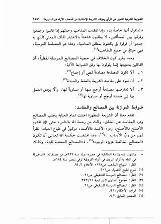 , .I~.J I_,....,I,; 1~1 ~~.J ~I.WI ...:JJ.A.ij I~!.J , ~ 4...pl>. ~I J~L;
~ ~.lJI ~I ..!ll.lJ J~~4 i..u.W ~~ ~ ,~L..JI ~ l_,.i.}.J
,U..._,...JI 4..... 1.,.a... ll yo lh.J ,~WI~~~~ l_,.i) .Ji I~
n> I.WI . . .
. ((~ ~'-/~~
~i ,~ U...._r-JI dl..a...JI ~ ~ J').;...)1 ~_,5 J.,.l: L.....o.J
:~~I ~l_,...a.ll Ji.J ~ ~}~ Wl 4-·.-:--~ ~WI
(Y) • " ~.
. t_I.....=:--!.JI u.a.:l 4-o.)l.- ~I ,a.., II ~~ ~I _ '
"
. <r>~~I.J JWJ~ ~_r.JI ...L.,.:JA..o ds- .)_yY ~i _Y
""• ..,. "' ..,. .J.--11 ~.)Y.. ~I.J , 4J ~..JL- .JI 4-:--o ~JI ~l.,a.,o ~JW ~I _ f
.<o4J ~L.... .Ji C::-) o..l....A... Jl ~
:..l,...,LWI --1l..a.JI · 4;·1--'1 ~I ·Jc ~ .)~ . .rP
dl..a...JI ~ 4.:l:...JI iW ~I o~l ~.rJI ~i ..:..- i..W
('""!..W ~!>, ~ , I.J"'l:J4 4 I ~J :_r 1.!11~.J , &>JI Y' ..L....l.A...JI ~J.).J
i)a.; ,.)L:--JI t_'-:-1 ~ j_,s.r" ,..wJIJ ..W'1 ~J.).J ,~JIJ ~"YI
· ~ ~ · •1 11 - • 1 ~ t"' • ·1 - (o) 1 .rl - _ • 1u~ u I..S""'uu <1.11 ~ 4- ,a-. J.J_J ' (( •• ~~J) ~J (.;-" r--
..!11.15.J ,~ ~I d~IU , (i)lb~_,ll o~..)S' ~l>JI d~l»
«ii_r.>-.ill» :..;lA:...,.::z... i..r" J1''1 ;.;_., ..JJ '"~~~WI 4.....UJ ~l ~IJ
......1At ~ ~ ~y «~o.b_;ll ..1_,;t ~ JJ_r.ll Jlyl»J ....WI~
.~t 1' r~11 ~ "'"'--""' ~.w1 [.~..u1 :)2;1
.r·,'--""' J_,..uJ1 ~ c_..,.; n)
.'I'''--""' ~ U....rJI dt...-.ll :_)2;1 (Y)
.rtrI" ~~ ~'J! I.SJI.::All ~ :_)2;1 <r>
·"''--""' ~ ll...rJI dt...-.ll :_)2;1 (0
-~1' r~11 Js.l_,i (o)
.~1' ~WI J..l.,a.....ll (1)
 